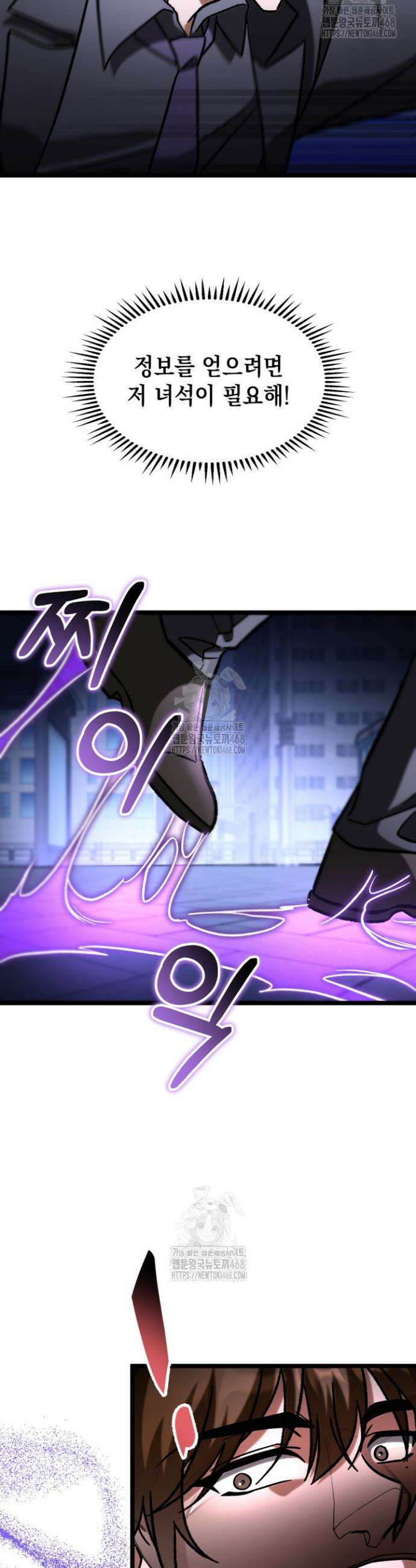 F급 사주 헌터 95화 26
