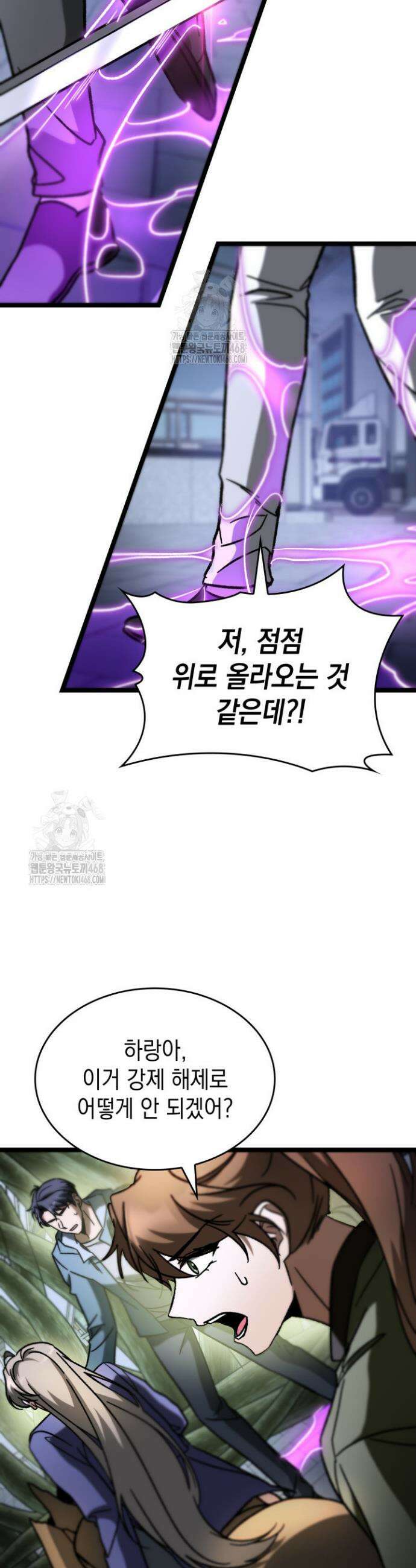 F급 사주 헌터 95화 29