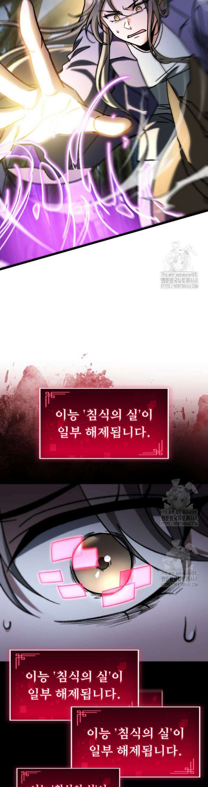 F급 사주 헌터 95화 31