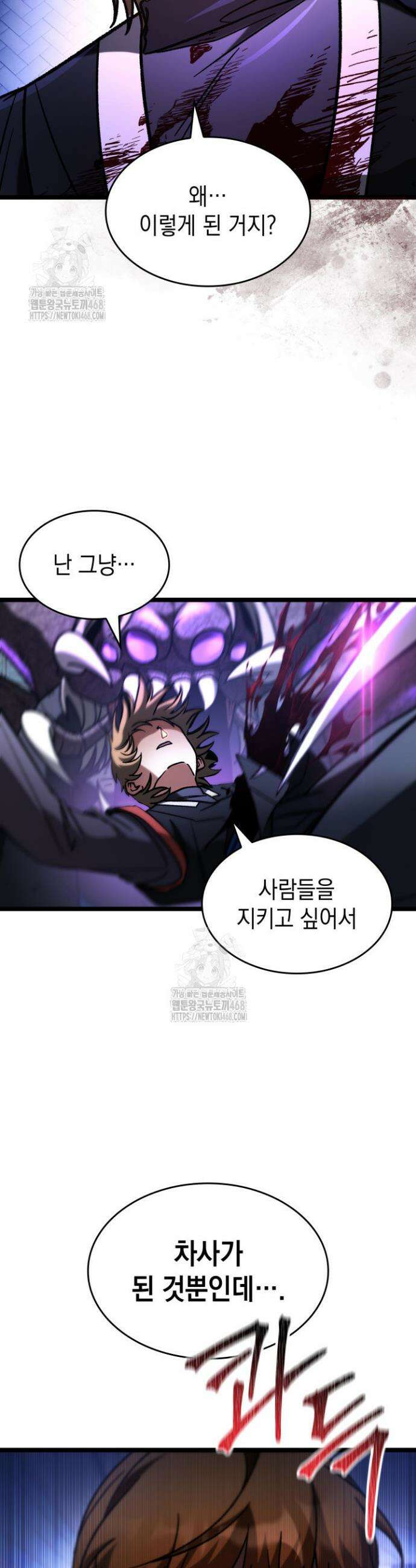 F급 사주 헌터 95화 35