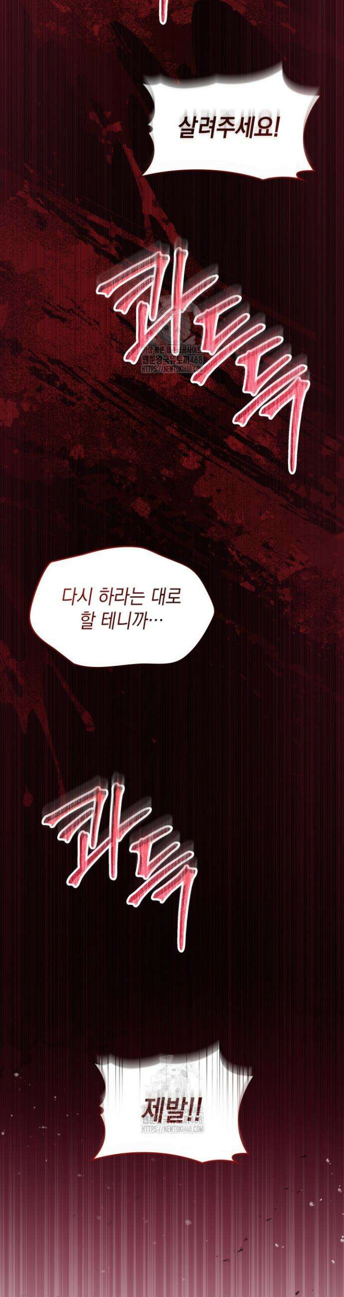 F급 사주 헌터 95화 39
