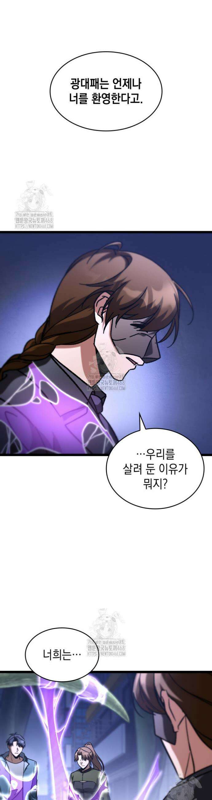 F급 사주 헌터 95화 42