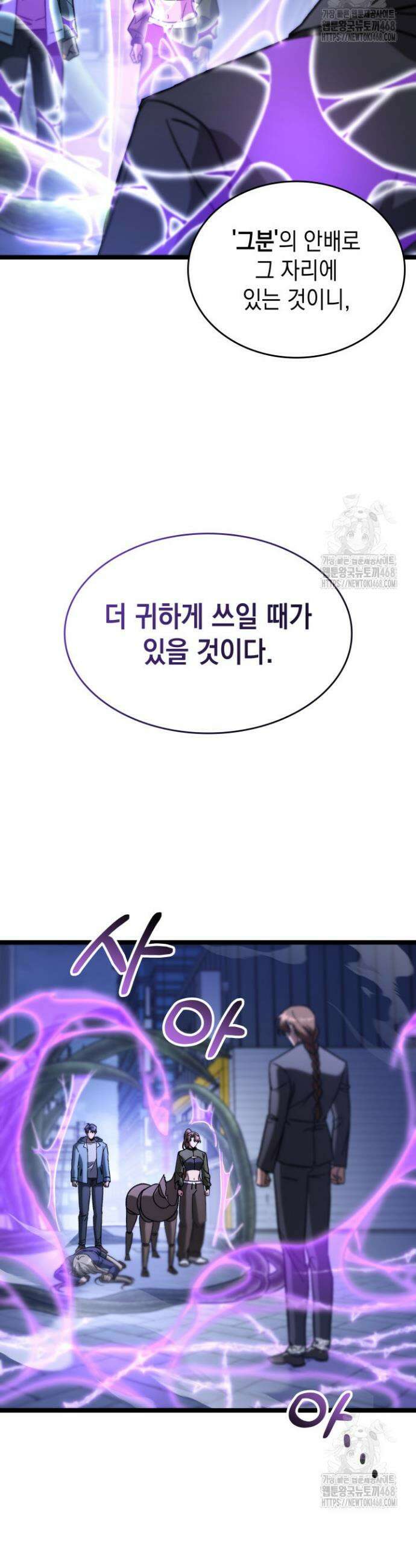 F급 사주 헌터 95화 43