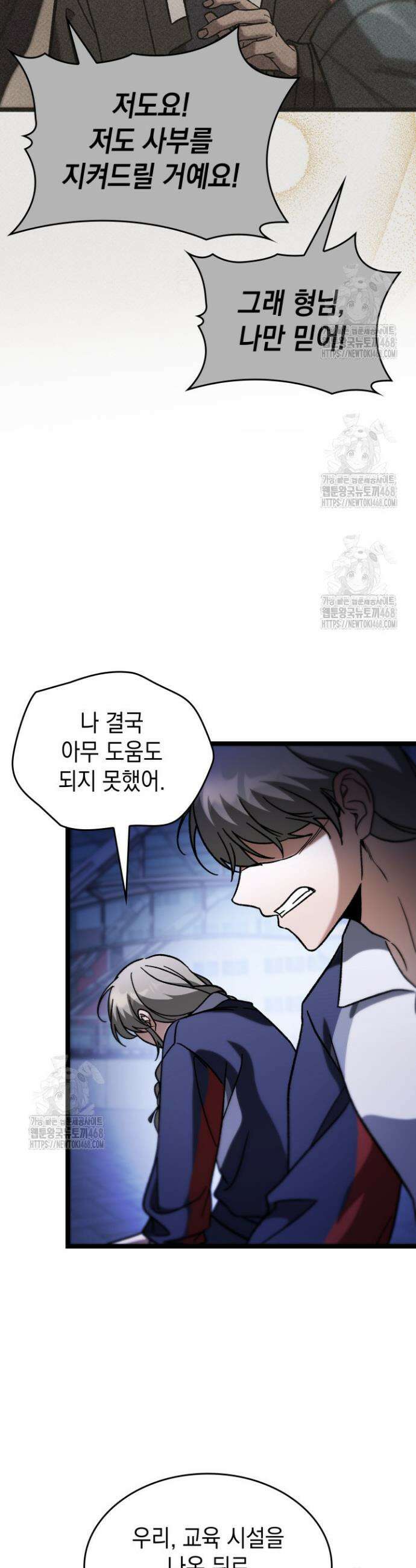 F급 사주 헌터 95화 46