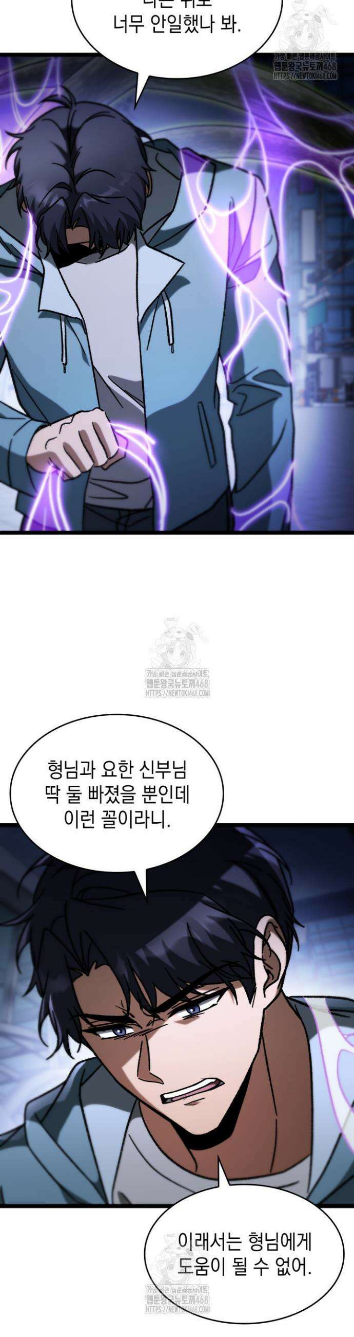 F급 사주 헌터 95화 47