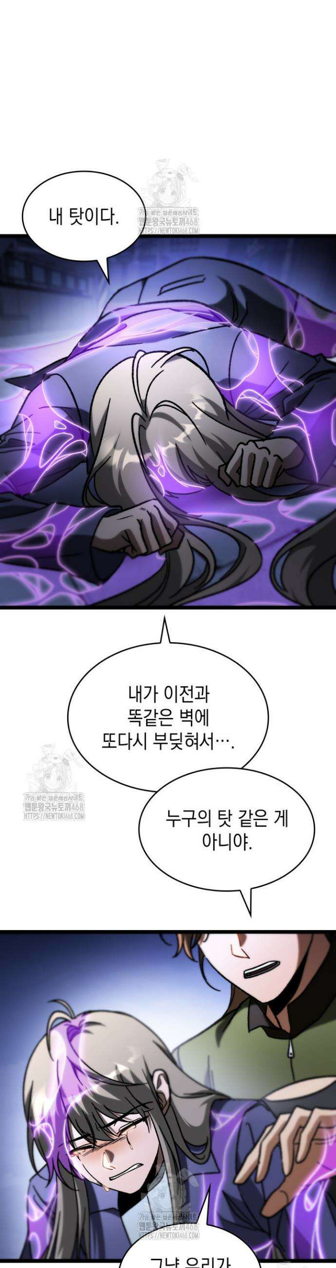 F급 사주 헌터 95화 48