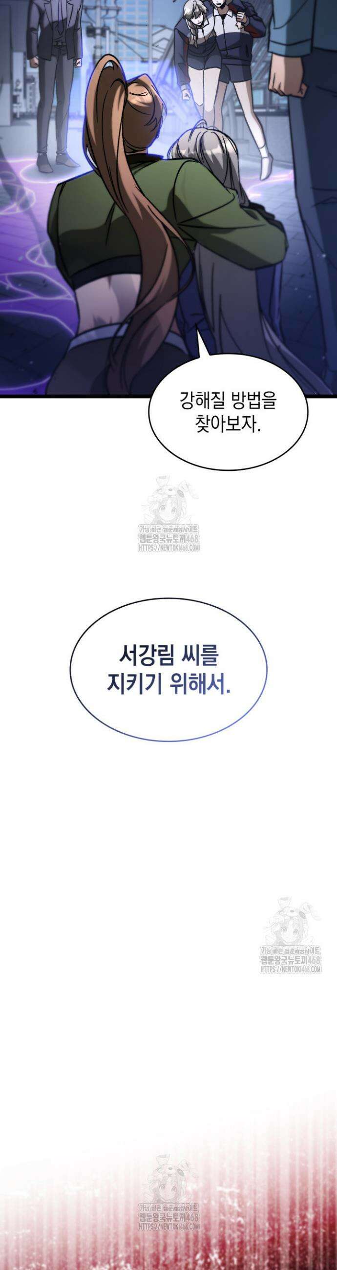 F급 사주 헌터 95화 50