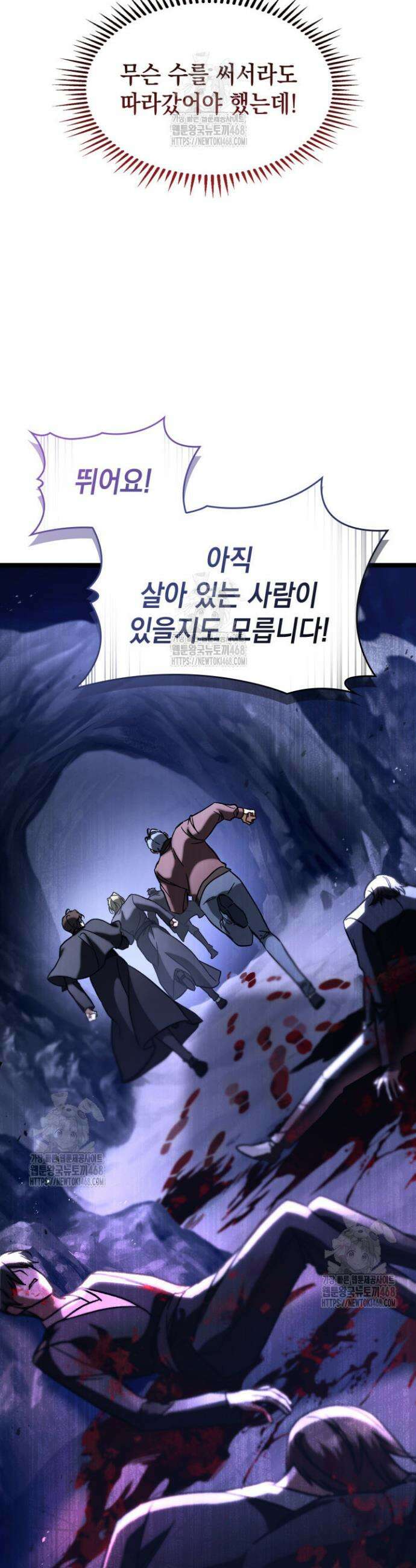 F급 사주 헌터 95화 52