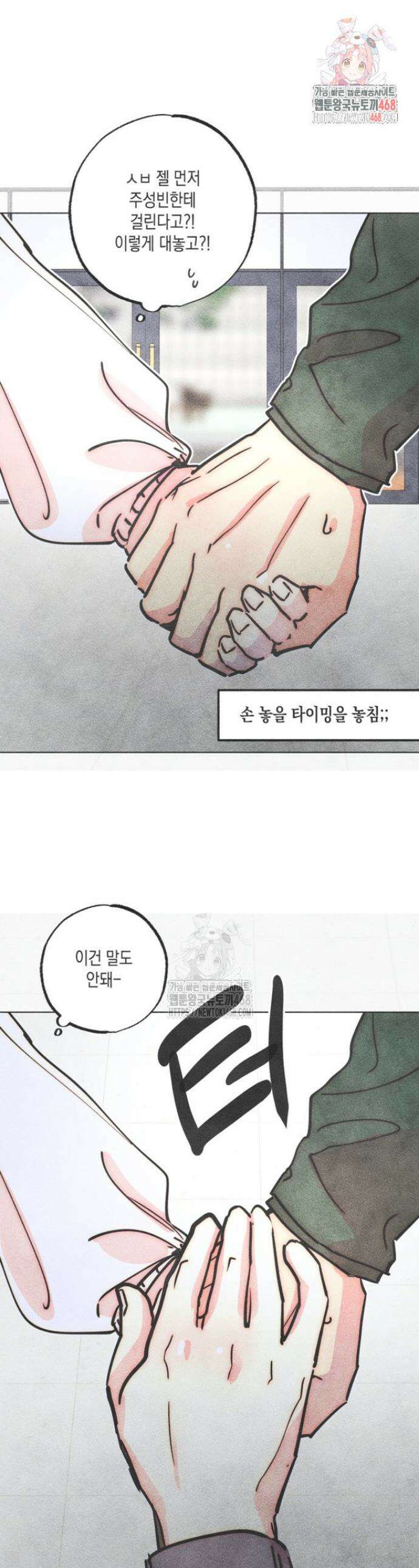 연하는 욕구불만 82화 1
