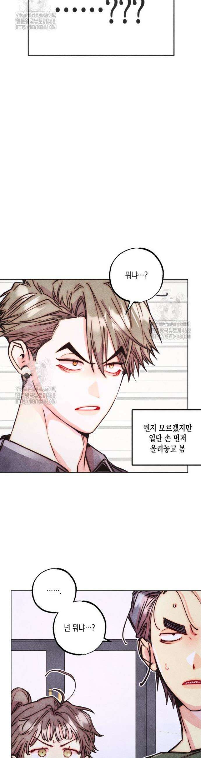 연하는 욕구불만 82화 3
