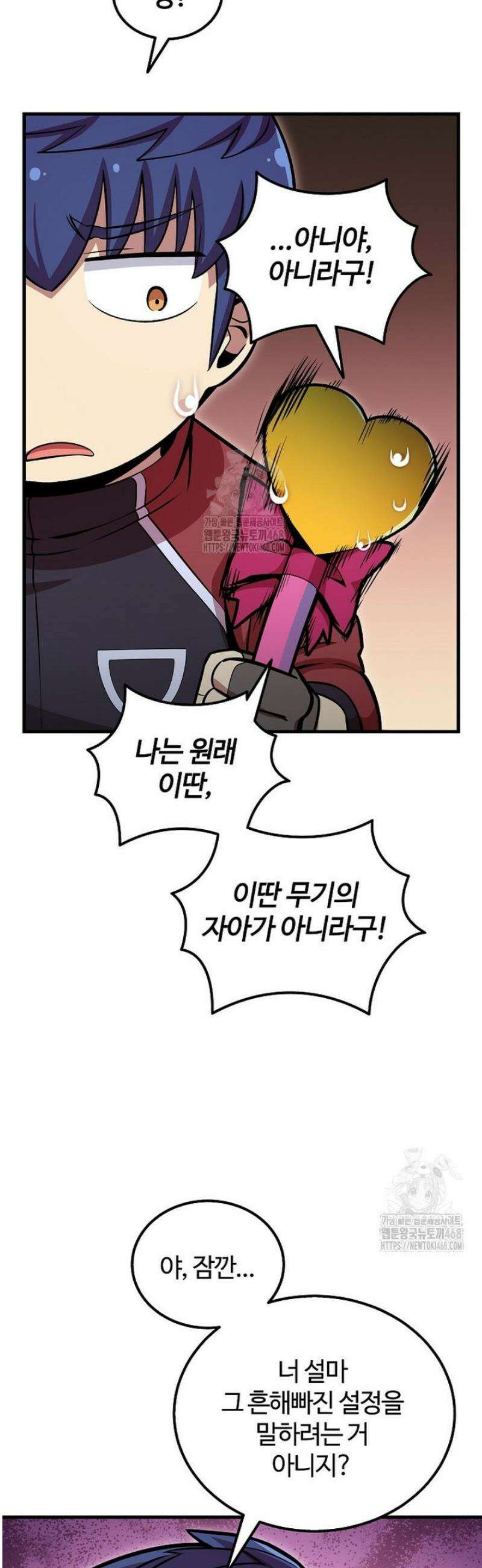 입학은 괜히 해 가지고 53화 2