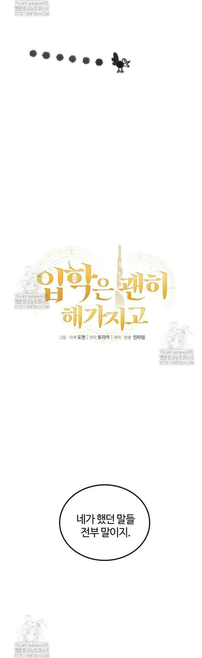 입학은 괜히 해 가지고 53화 5