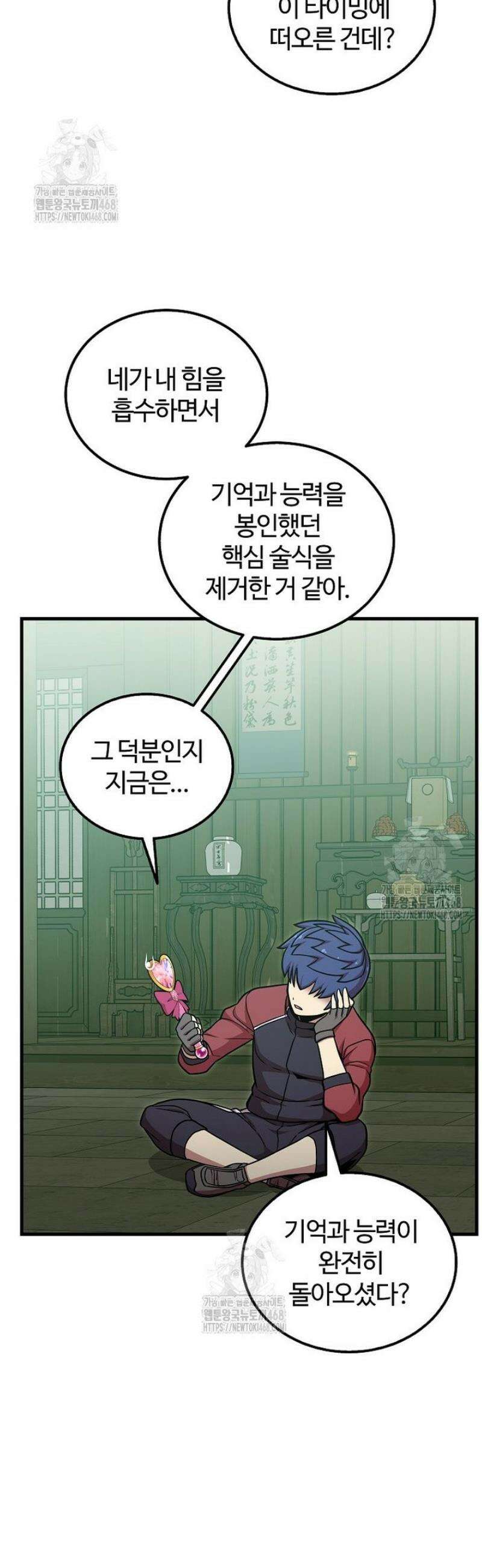 입학은 괜히 해 가지고 53화 8