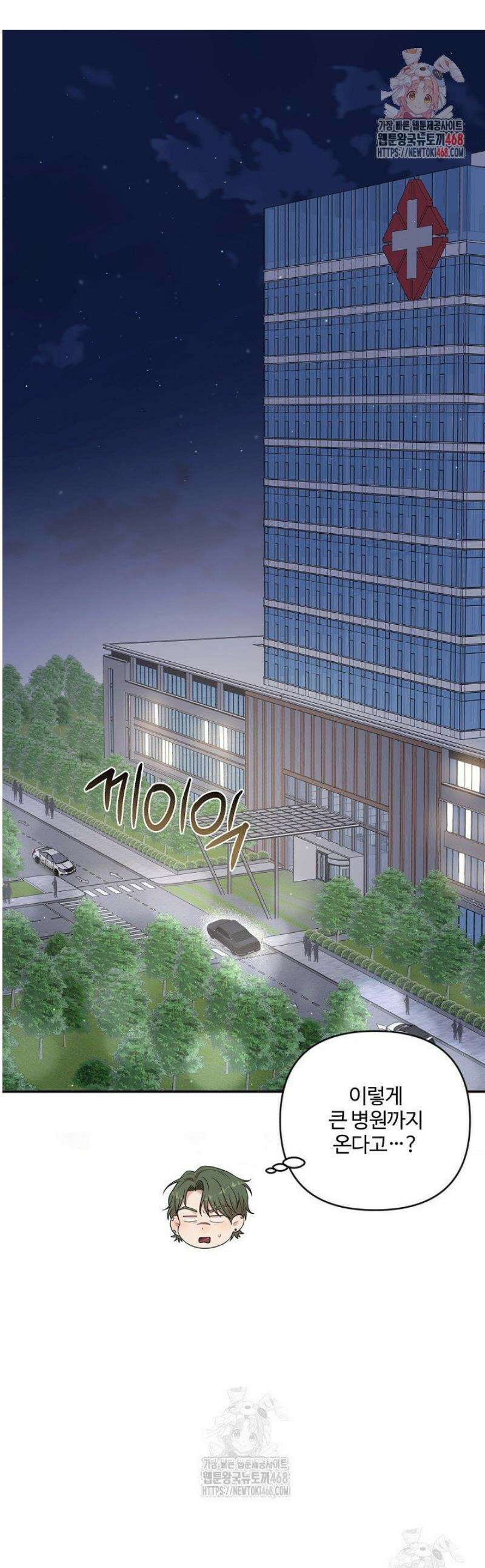회장님, 지랄하지 마세요 16화 1