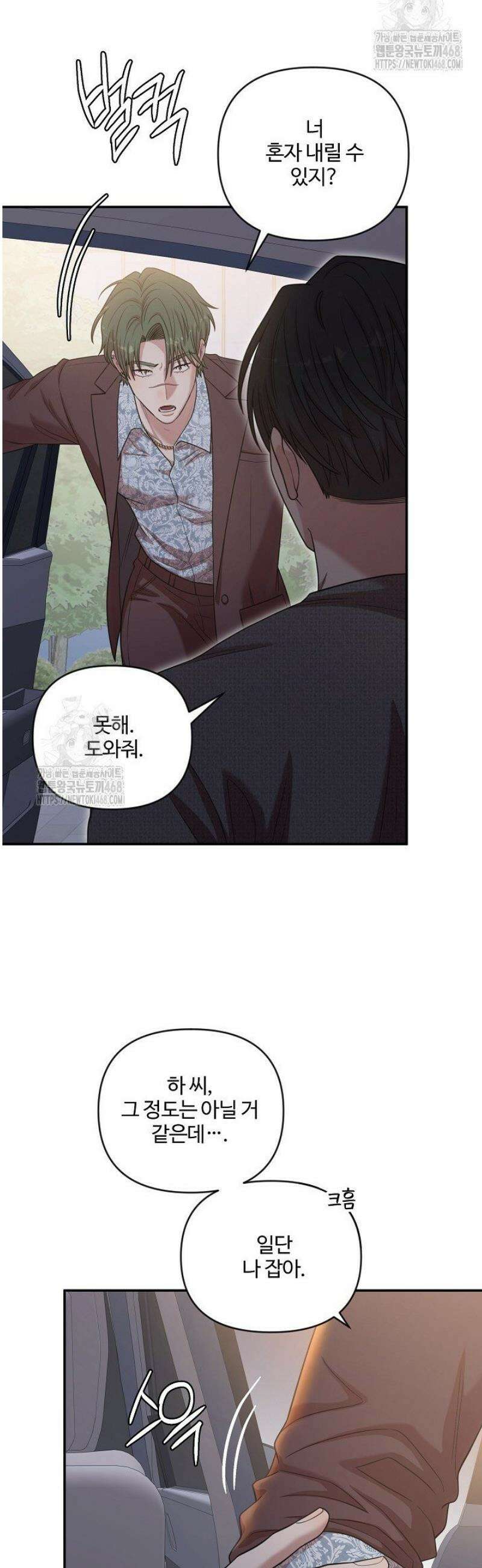 회장님, 지랄하지 마세요 16화 2