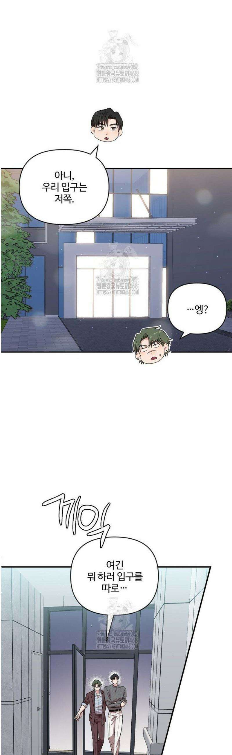 회장님, 지랄하지 마세요 16화 4