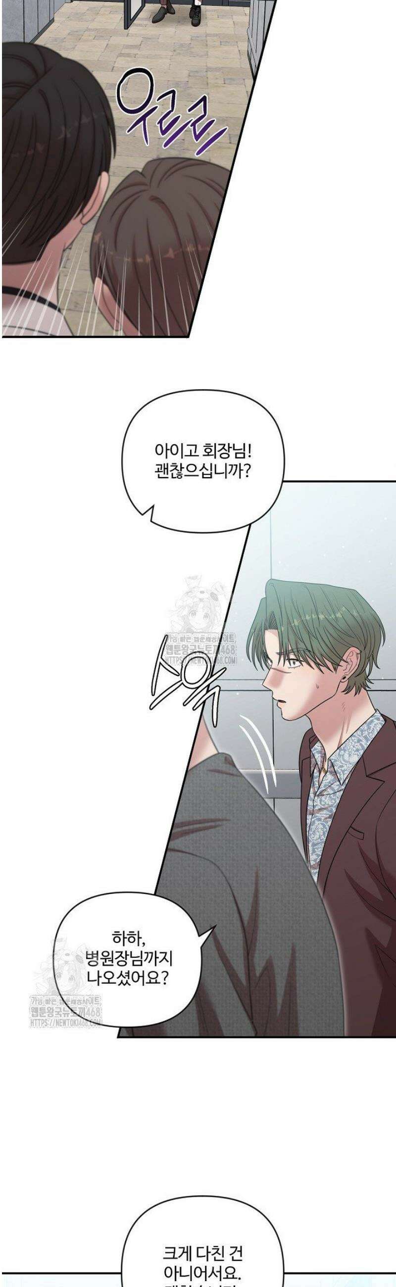 회장님, 지랄하지 마세요 16화 5