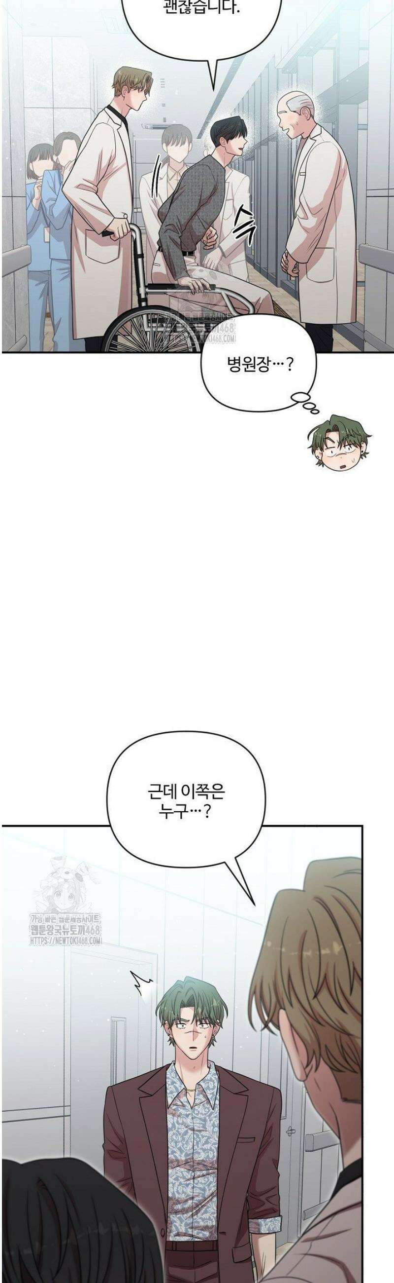 회장님, 지랄하지 마세요 16화 6