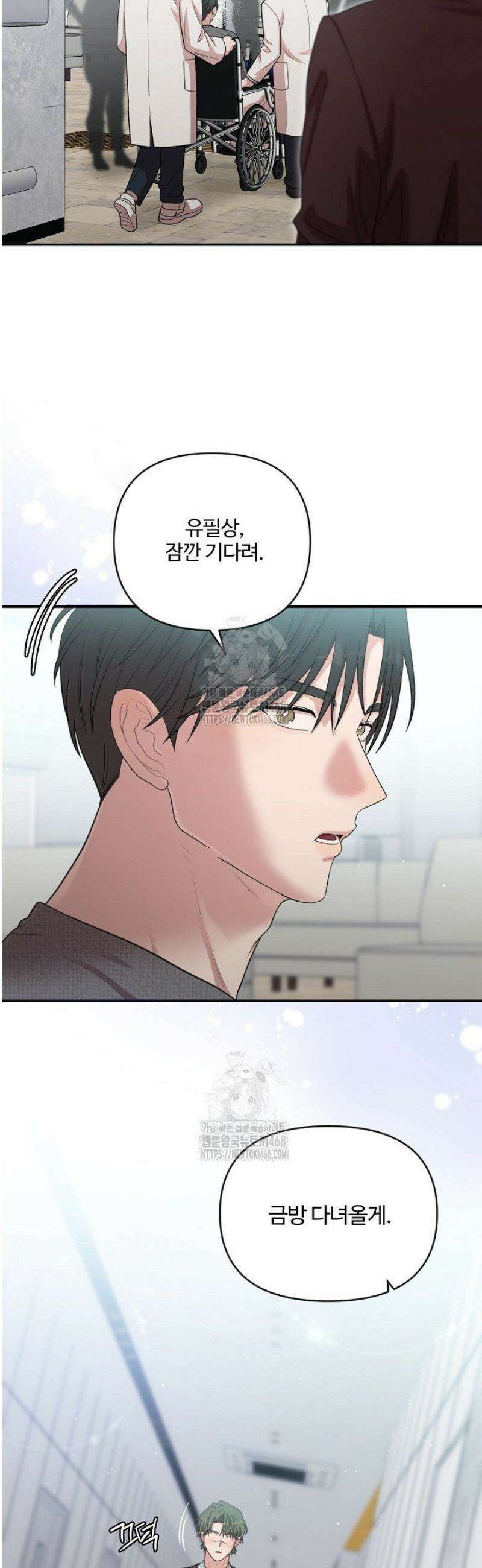 회장님, 지랄하지 마세요 16화 9