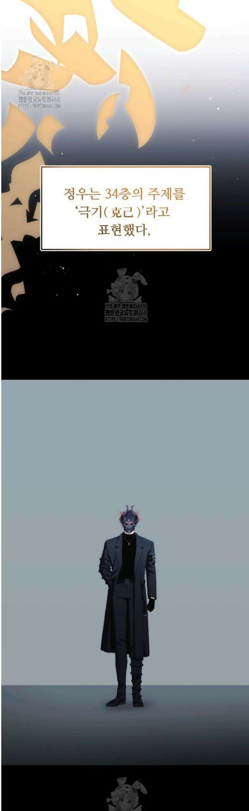 두 번 사는 랭커 214화 4