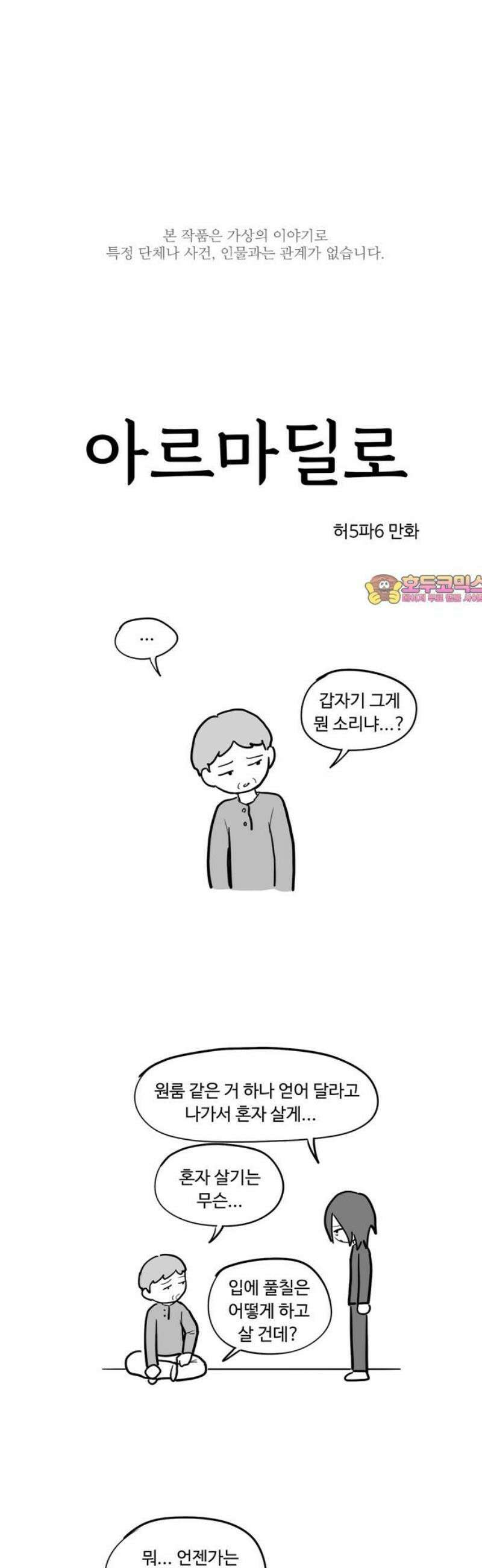아르마딜로 60화 1