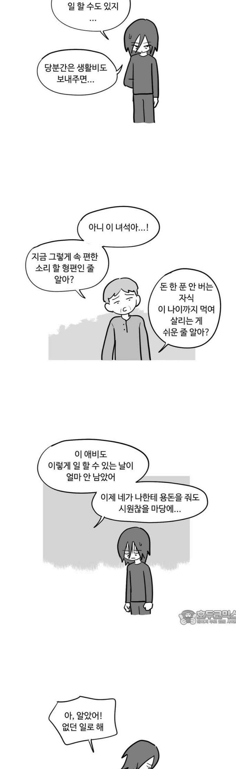 아르마딜로 60화 2