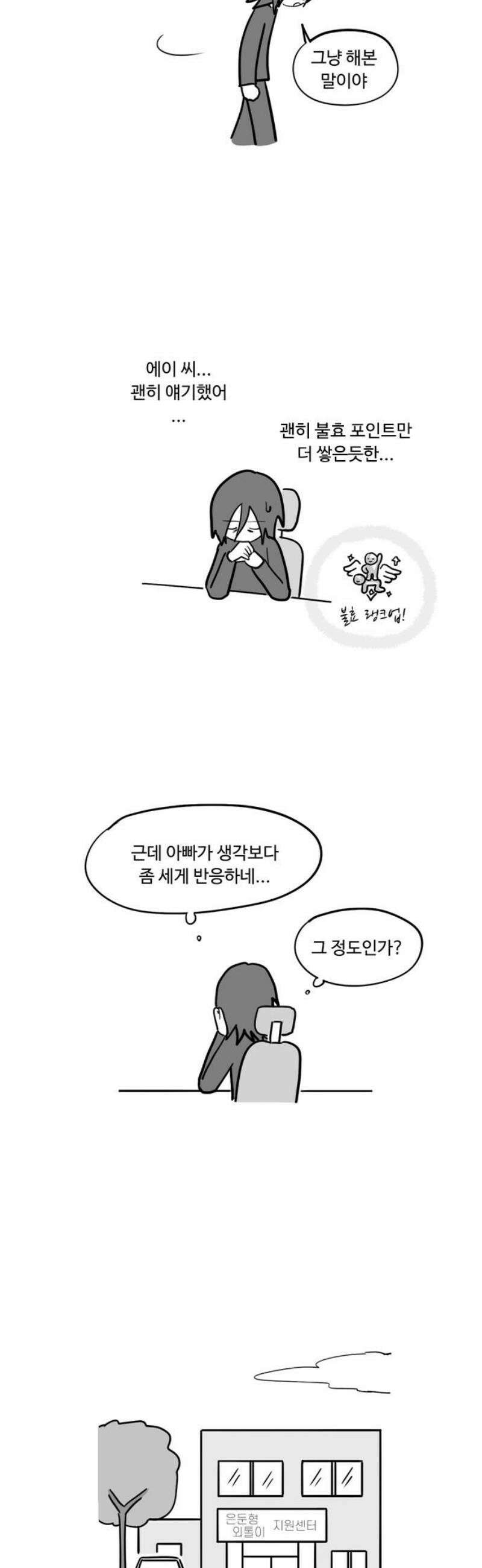 아르마딜로 60화 3