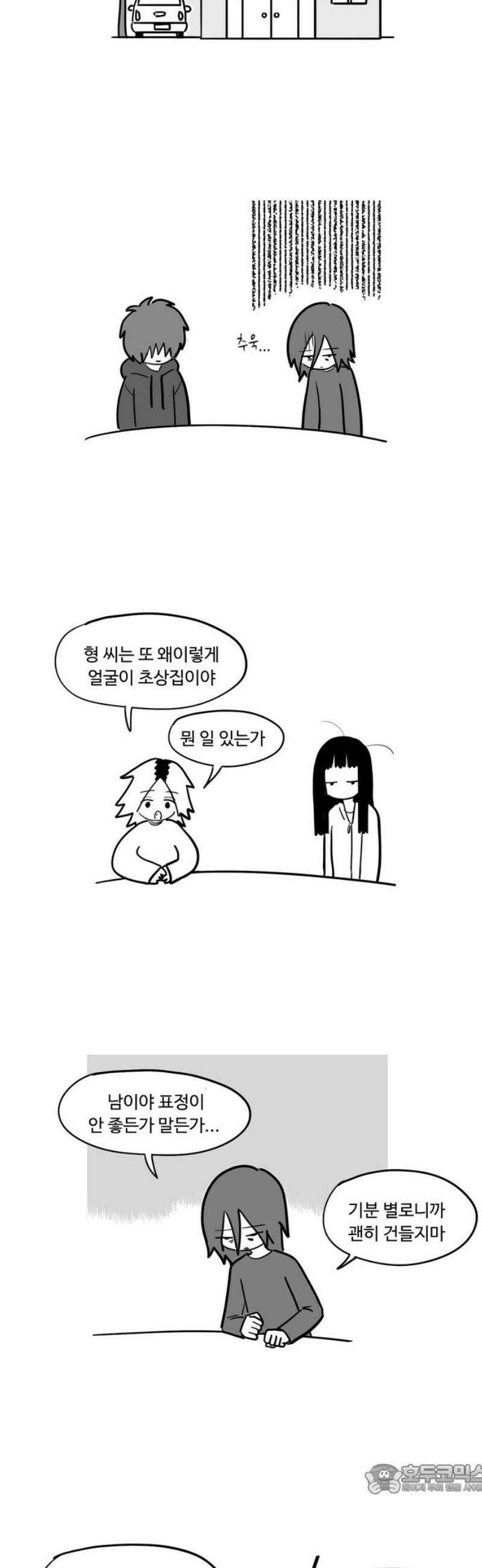 아르마딜로 60화 4