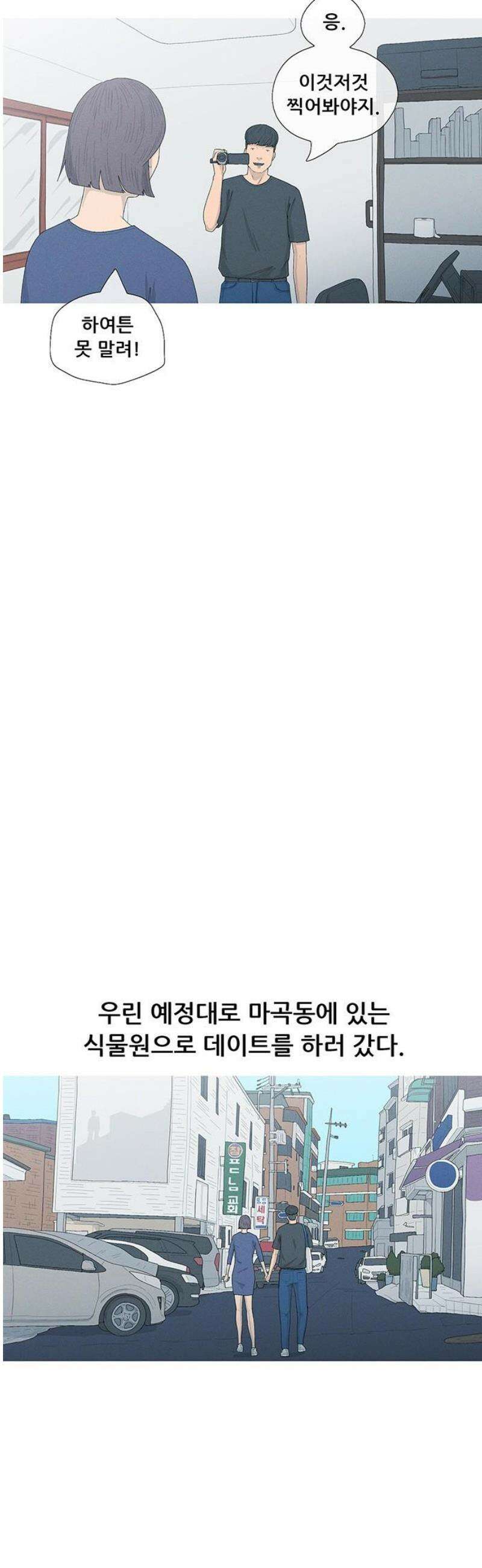 연애의 기록 123화 캠코더 8