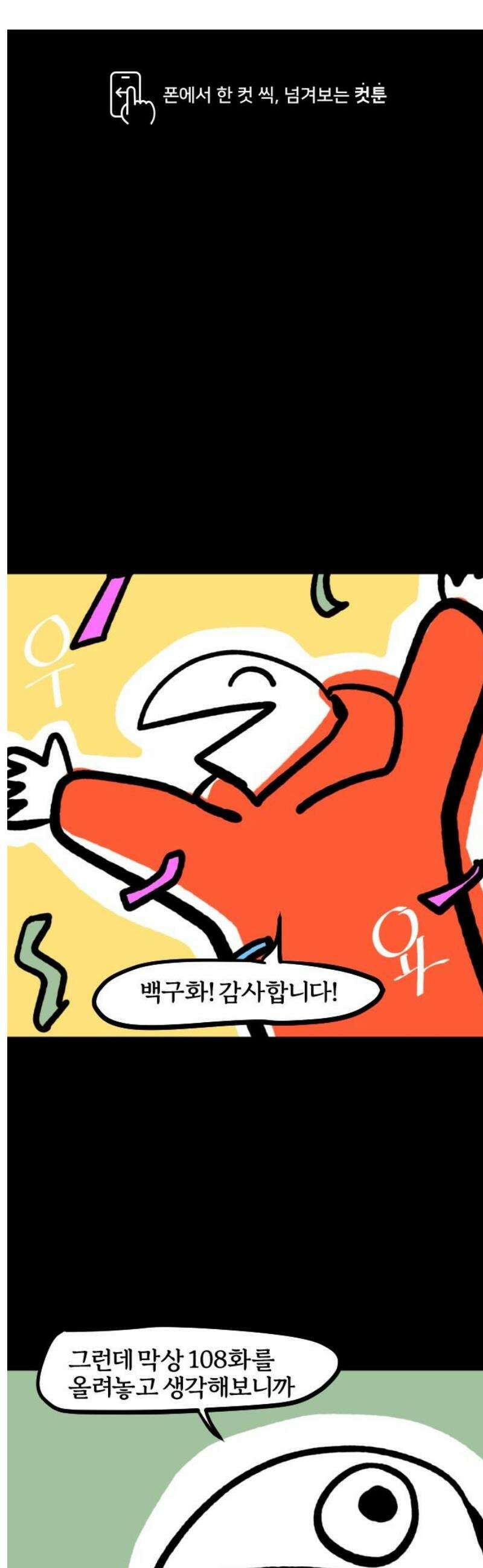개집사 109화: 백구화 특집 1