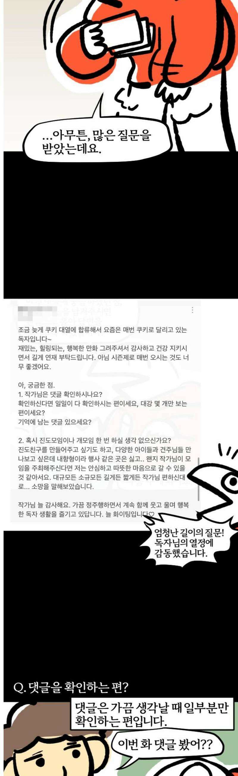 개집사 109화: 백구화 특집 3