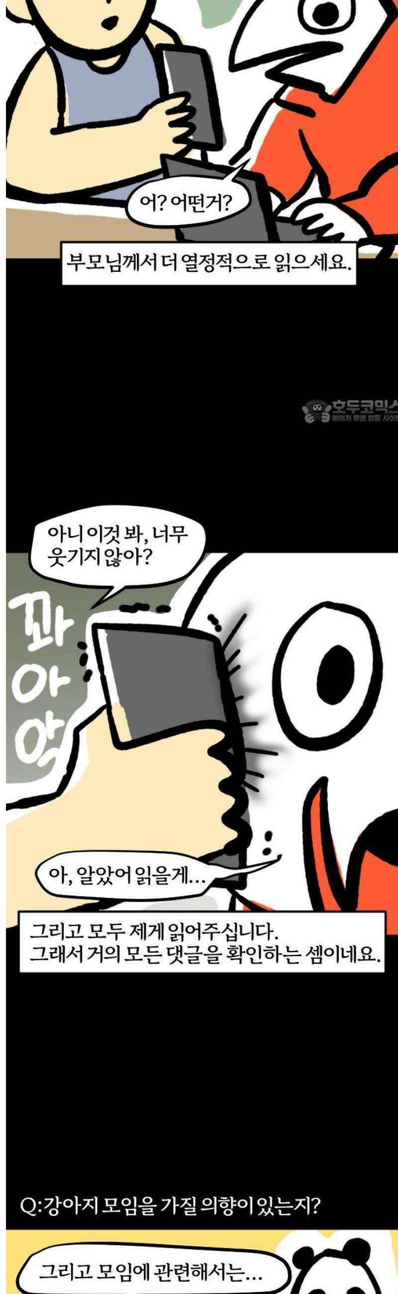 개집사 109화: 백구화 특집 4