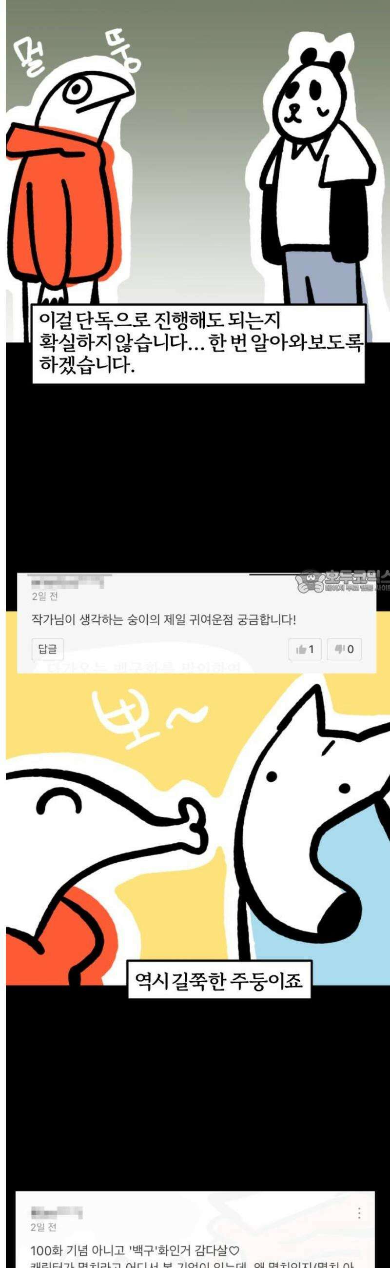 개집사 109화: 백구화 특집 6