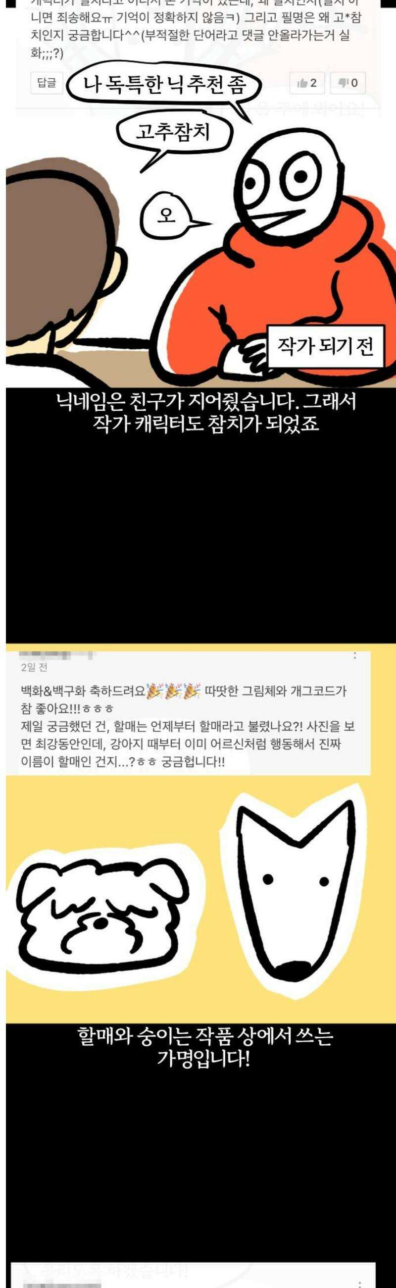 개집사 109화: 백구화 특집 7