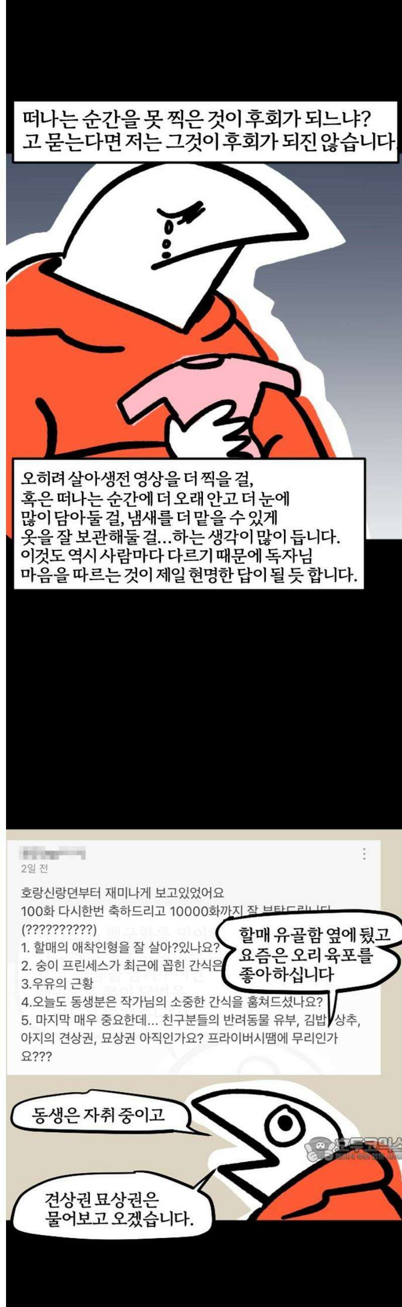 개집사 109화: 백구화 특집 12