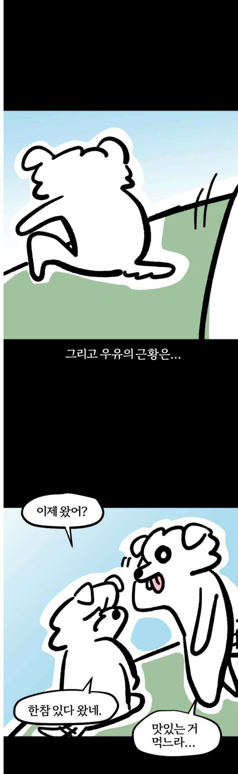 개집사 109화: 백구화 특집 13
