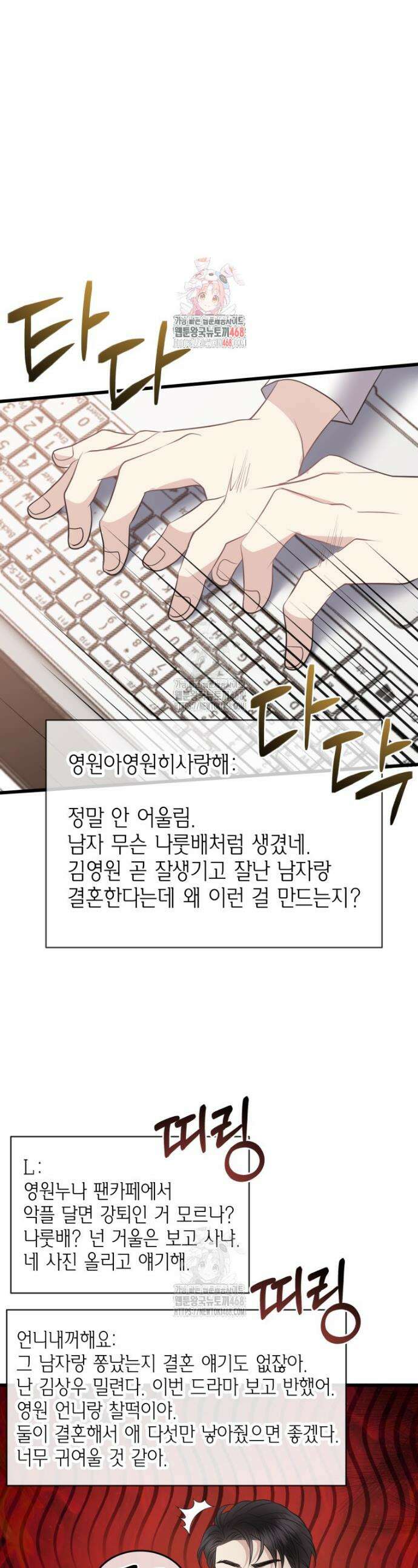 너로 젖는 밤 65화 1