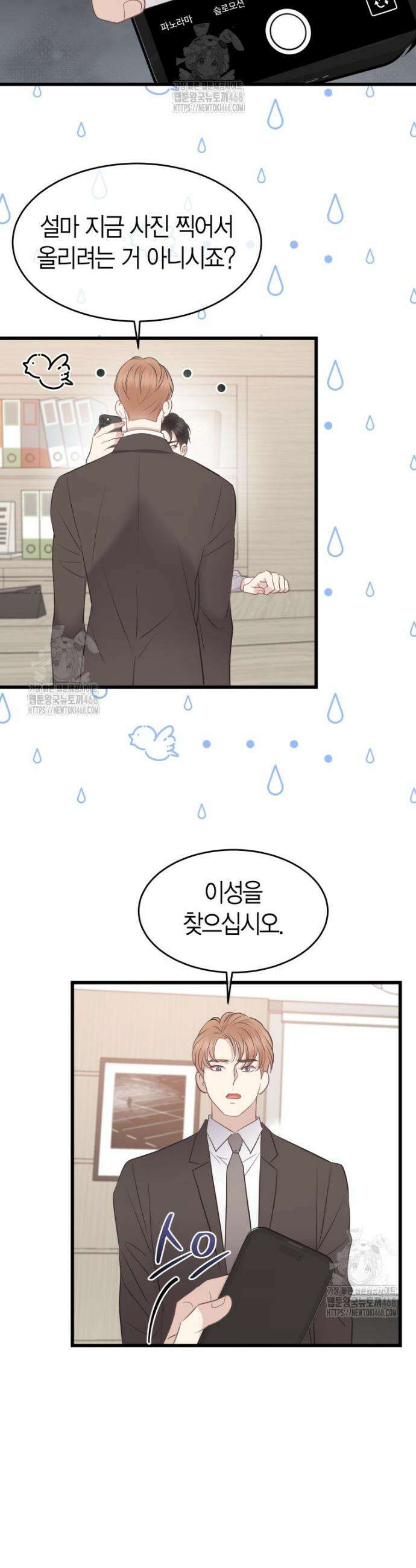 너로 젖는 밤 65화 4
