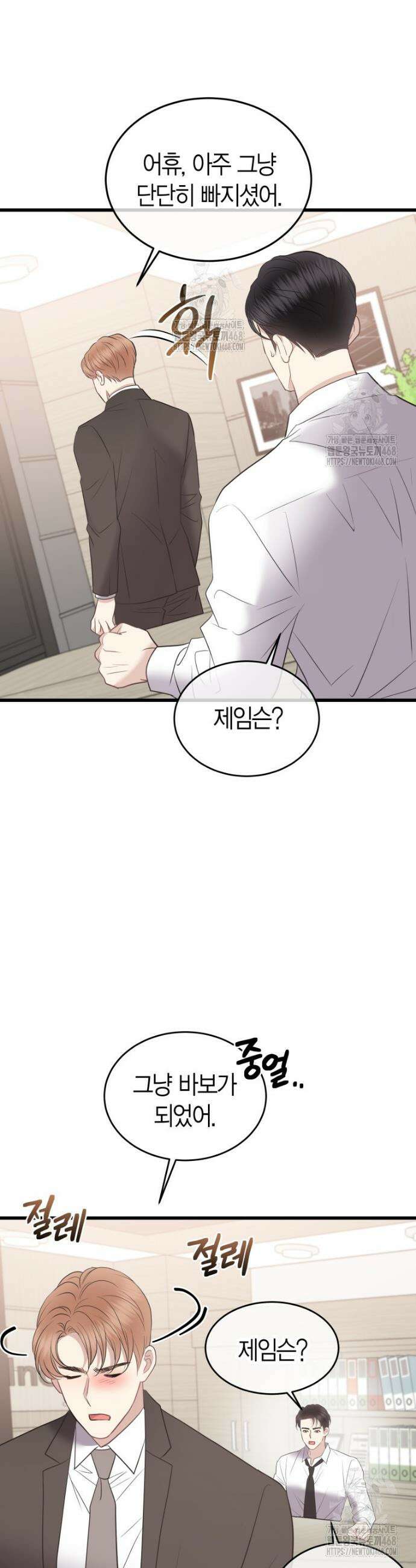 너로 젖는 밤 65화 5