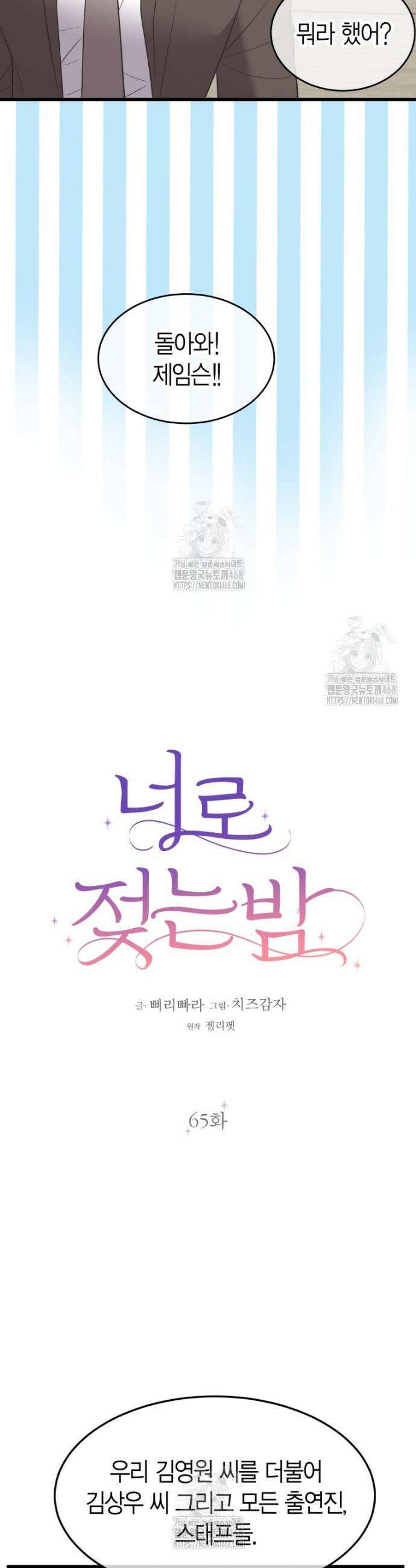 너로 젖는 밤 65화 6