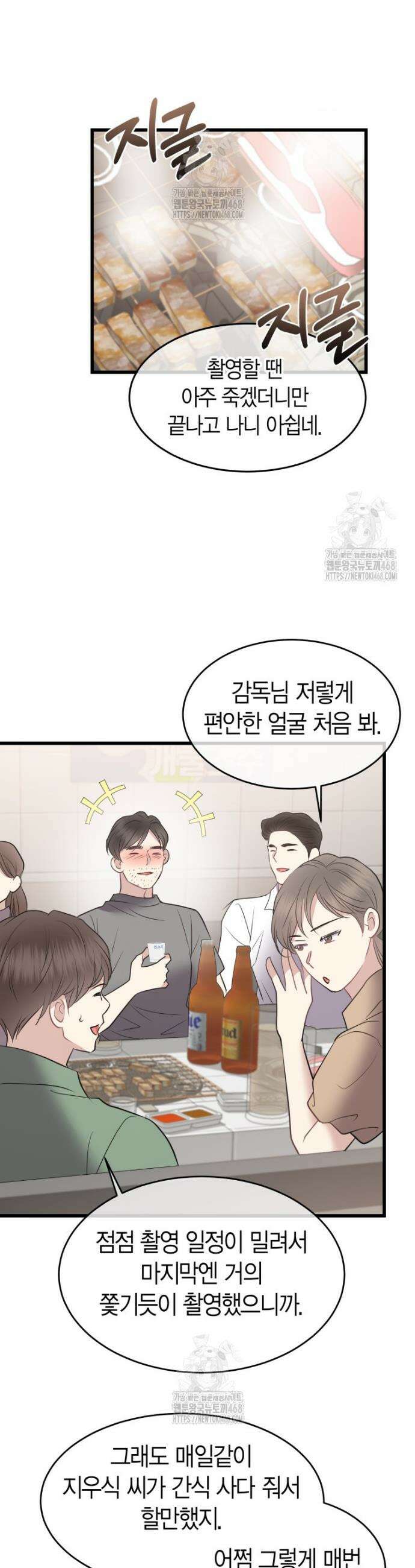 너로 젖는 밤 65화 8