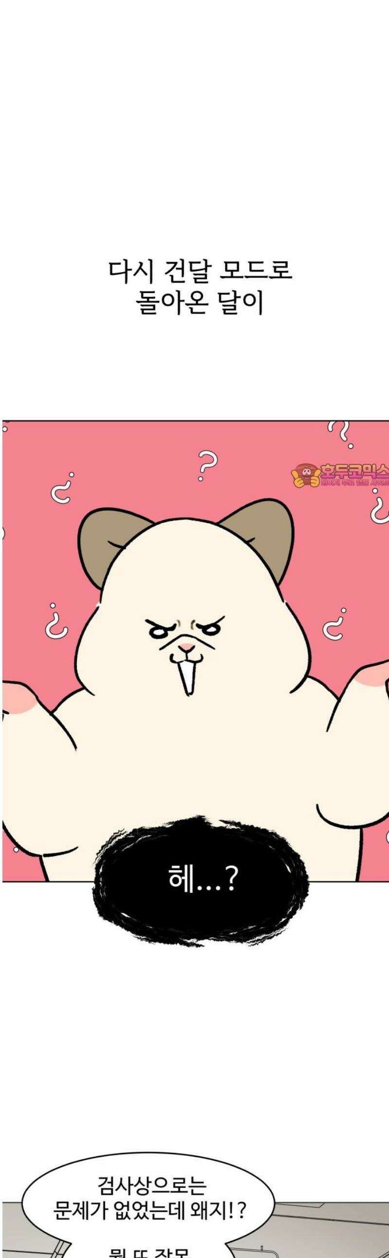 옹달샘 프로젝트 17화 행복 부스 1