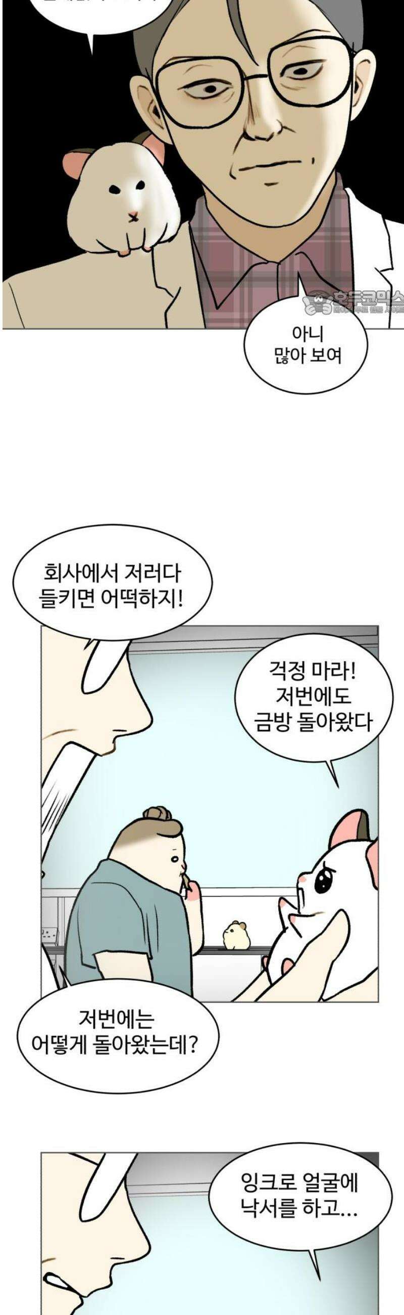 옹달샘 프로젝트 17화 행복 부스 9