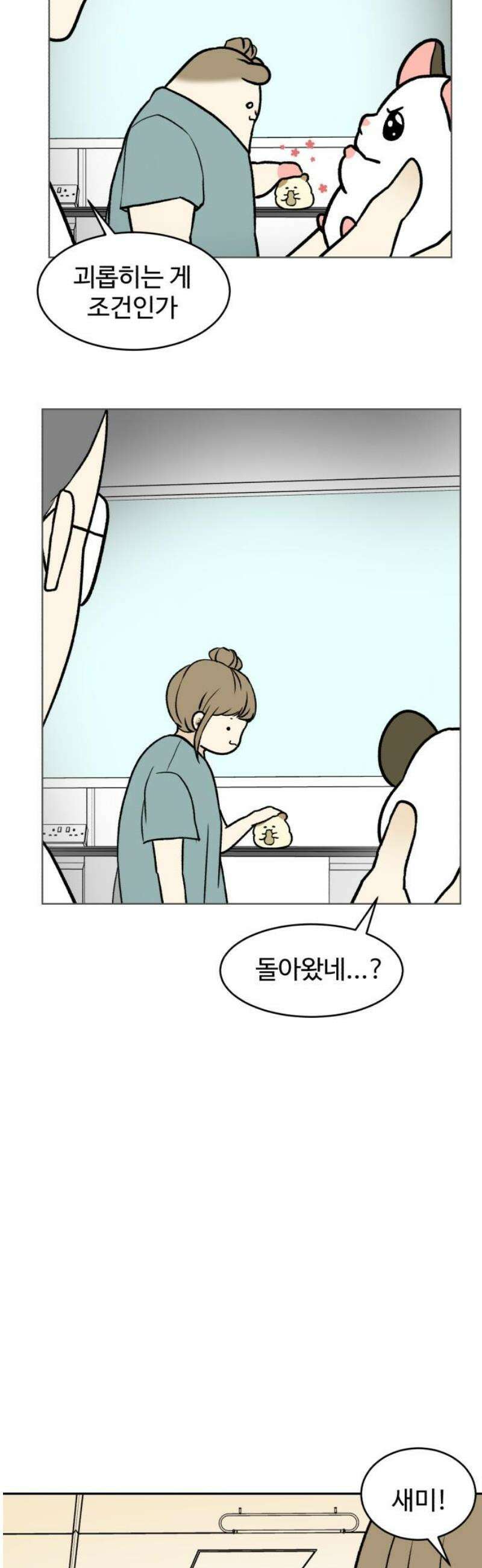 옹달샘 프로젝트 17화 행복 부스 10