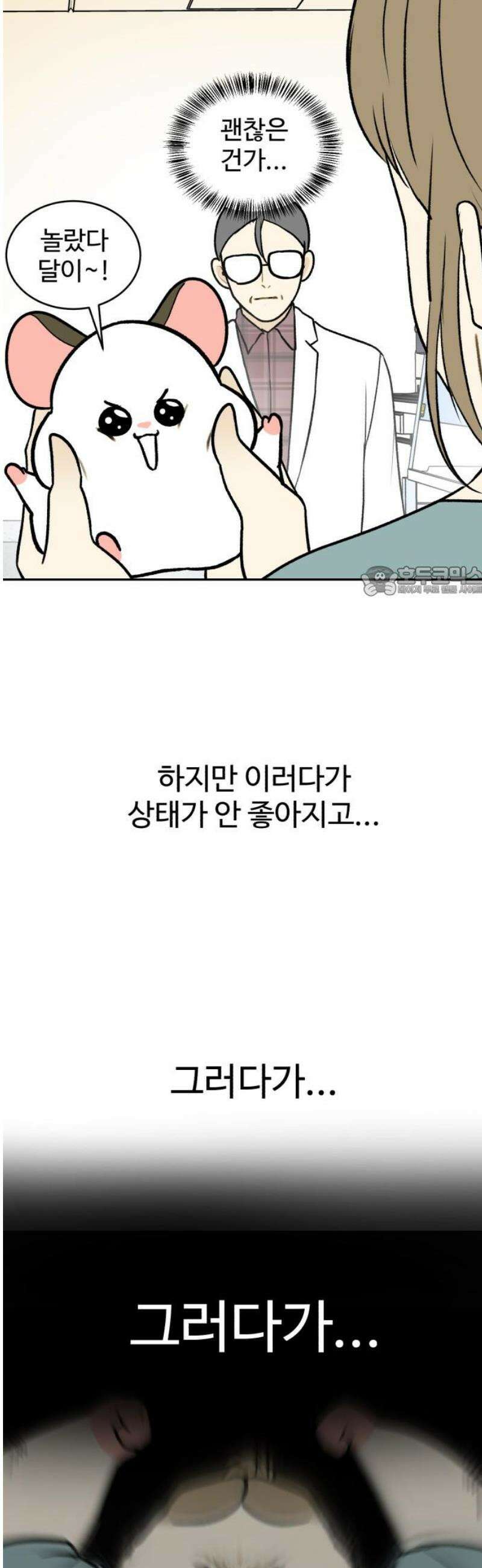 옹달샘 프로젝트 17화 행복 부스 11