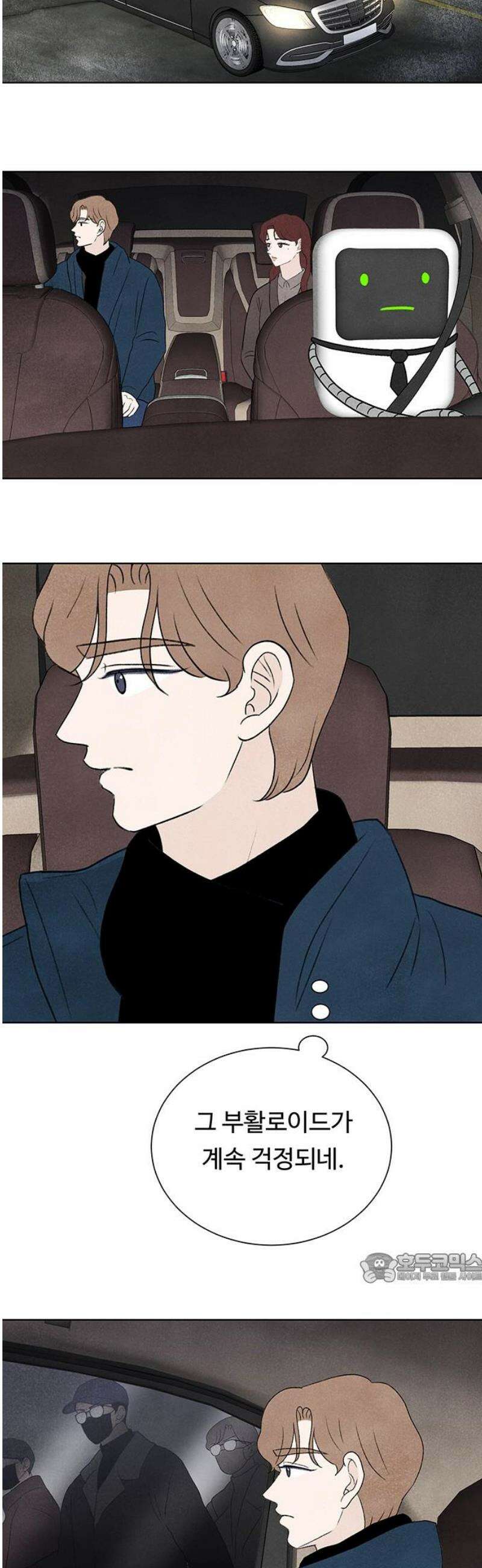 별의 눈동자 26화 지구에서 멀어져 가는 달처럼 2