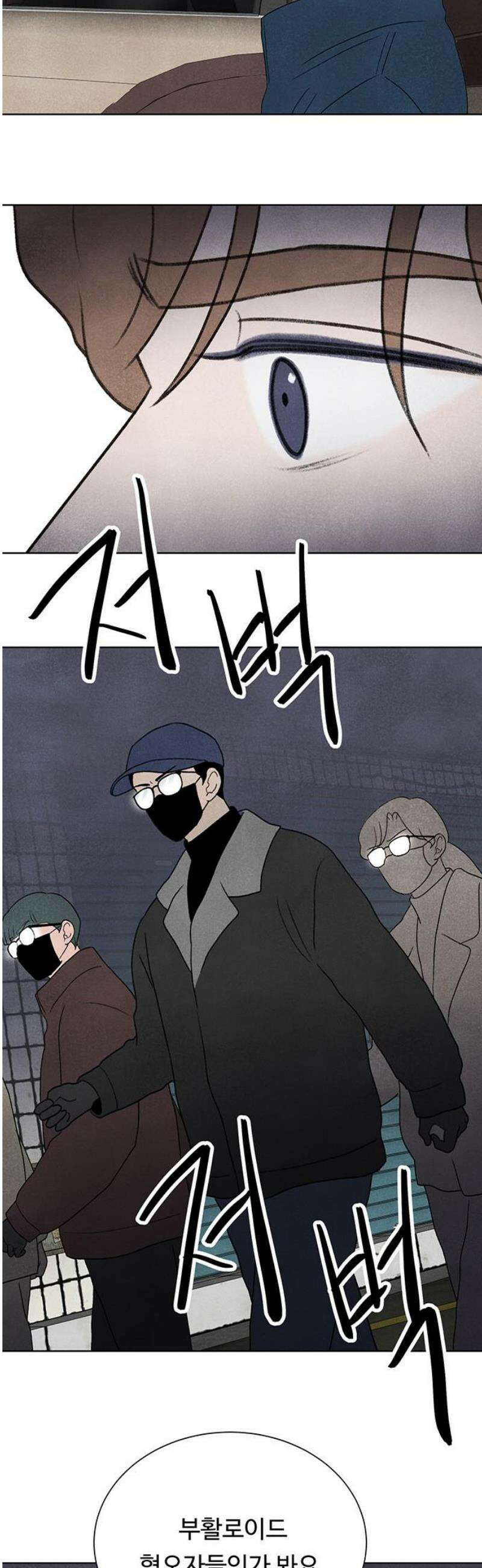 별의 눈동자 26화 지구에서 멀어져 가는 달처럼 3