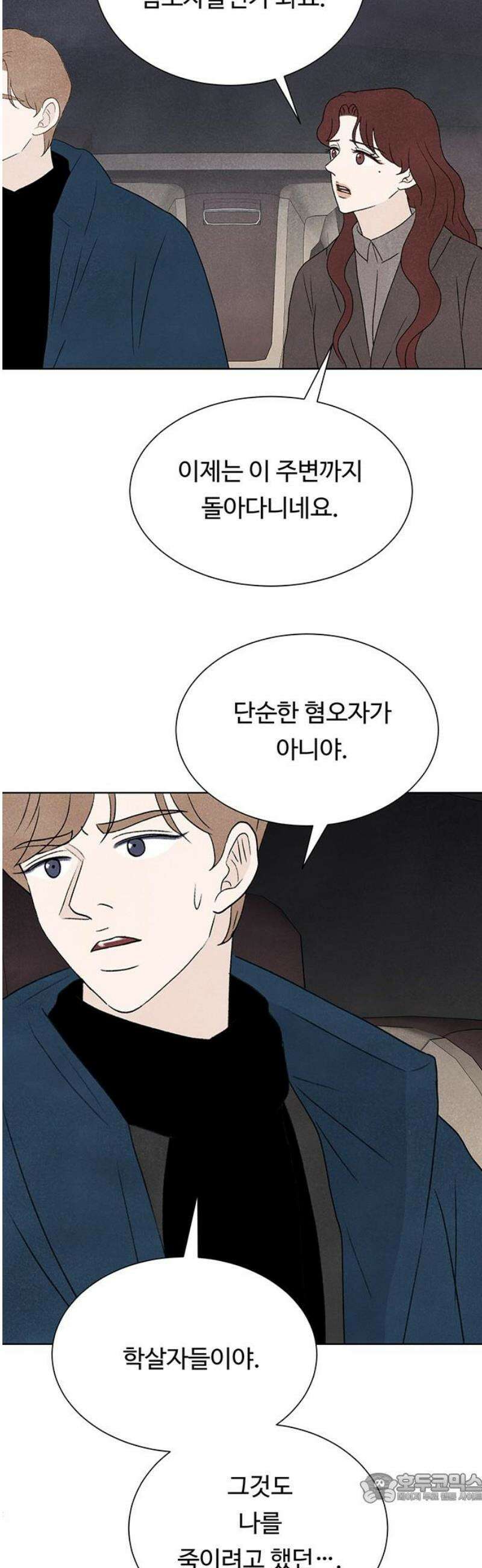 별의 눈동자 26화 지구에서 멀어져 가는 달처럼 4