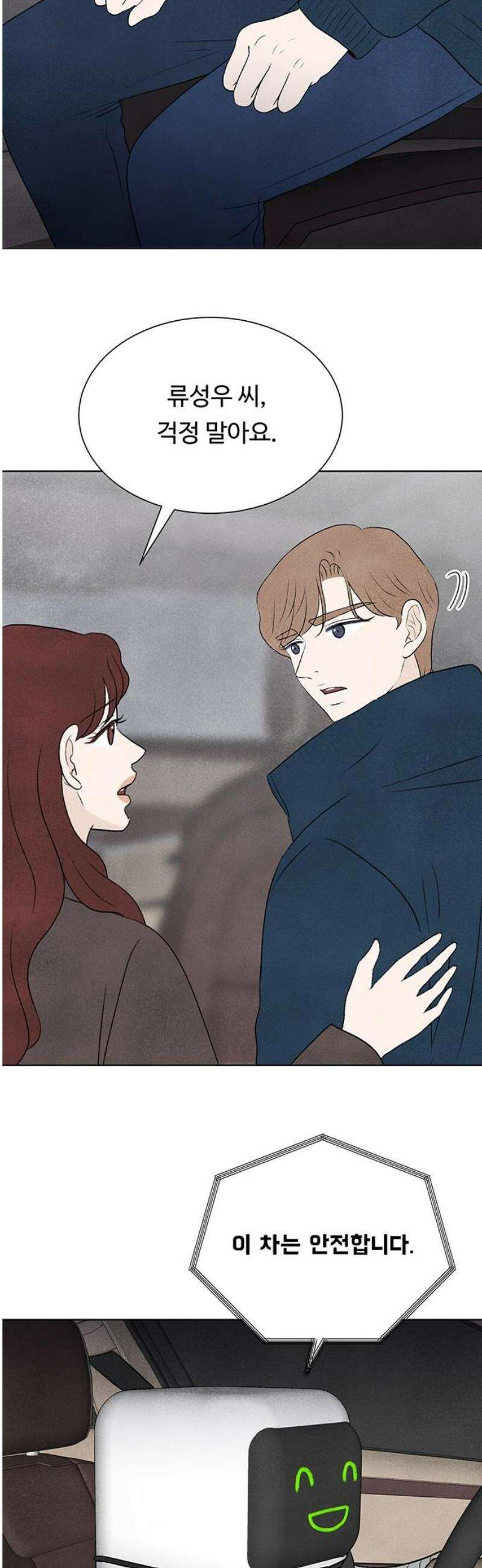 별의 눈동자 26화 지구에서 멀어져 가는 달처럼 8