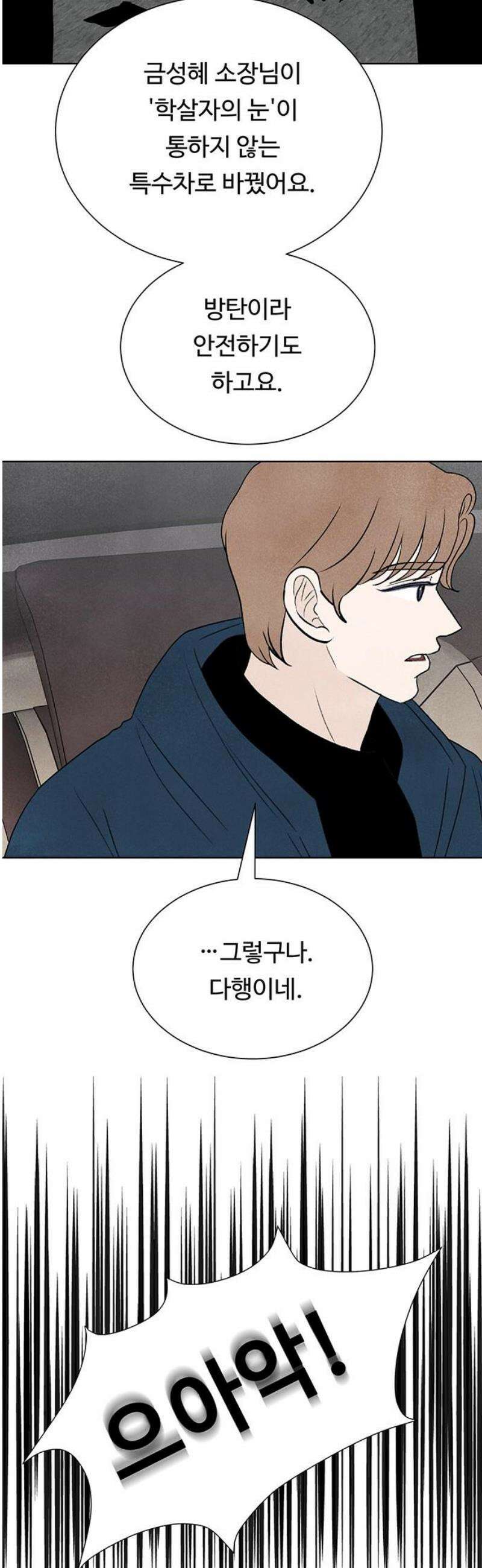별의 눈동자 26화 지구에서 멀어져 가는 달처럼 10
